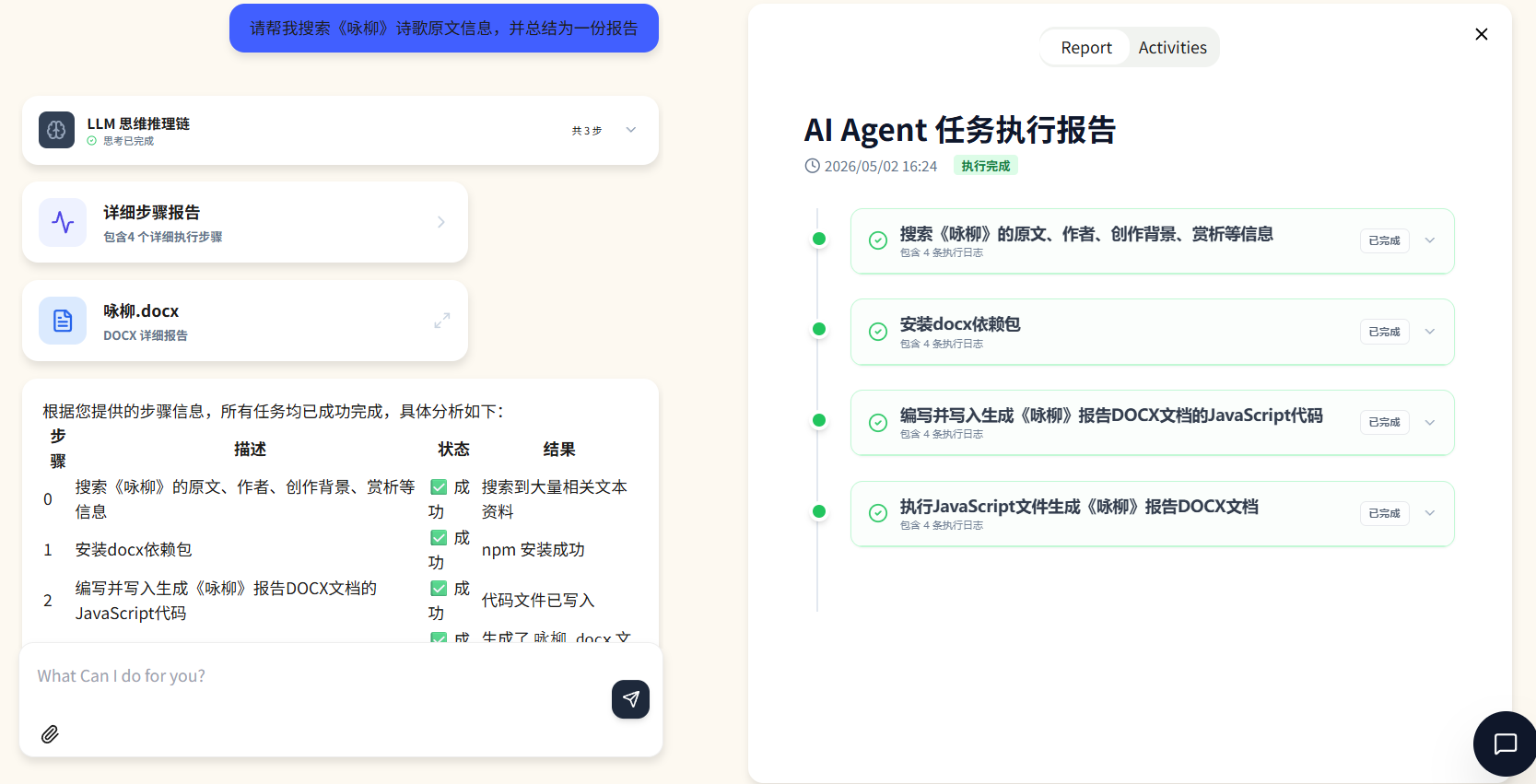 搜索资料生成报告